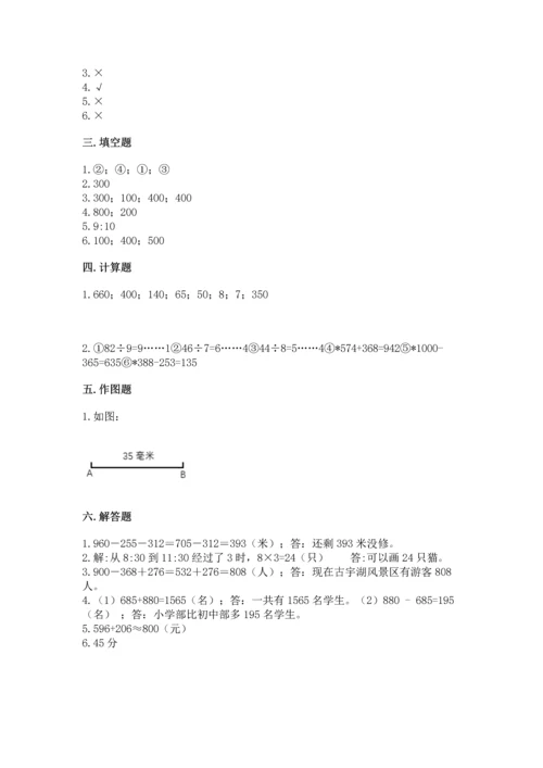人教版三年级上册数学期中测试卷带答案（夺分金卷）.docx