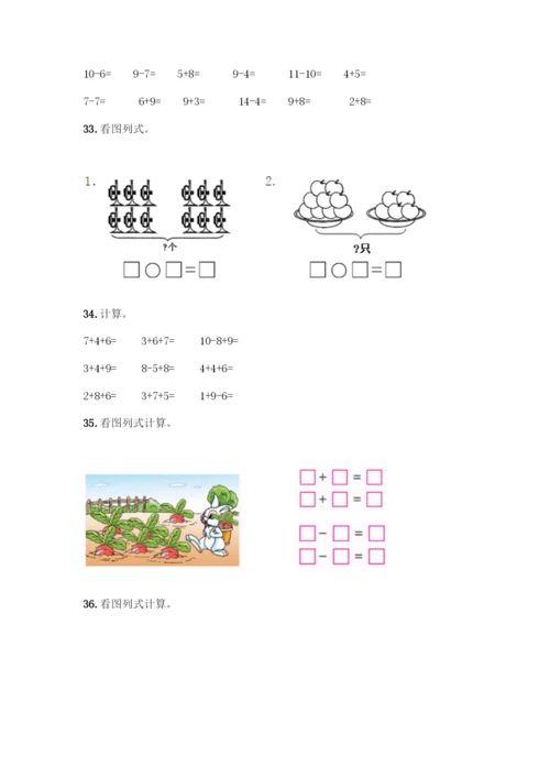 人教版一年级上册数学专项练习-计算题50道附答案(精练)-(2).docx