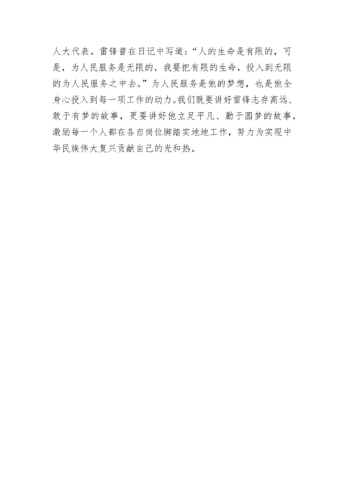 【研讨发言】雷锋精神主题发言材料汇编（10篇）.docx