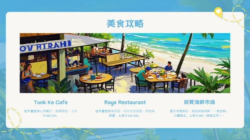 蓝色简约油画风泰国旅游攻略PPT模板