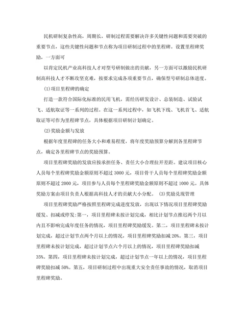 民机产业高科技人才激励措施研究