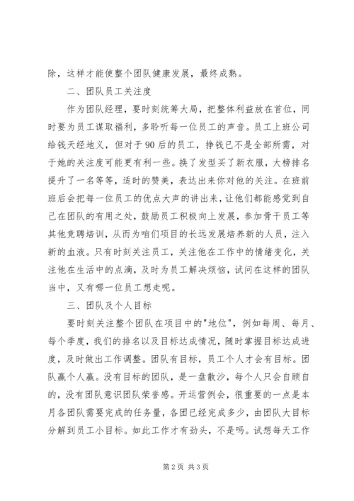 学习《阿里巴巴人才管理秘籍》心得体会 (2).docx