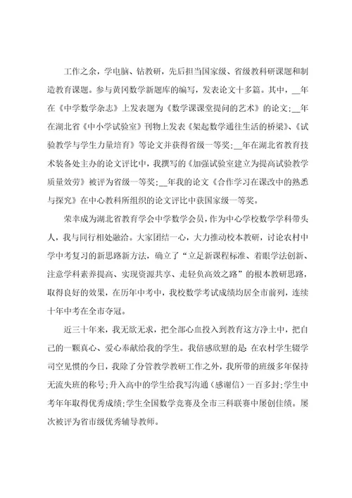 数学教师教育随笔范文