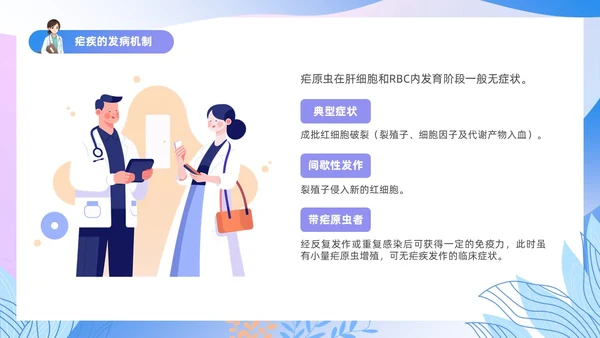 渐变色扁平风插画医疗疟疾知识科普PPT
