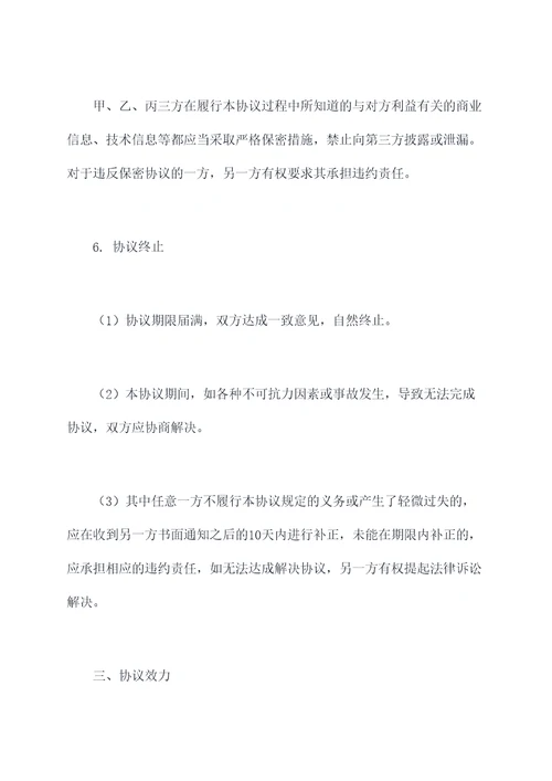 聘请技师培训员工合作协议
