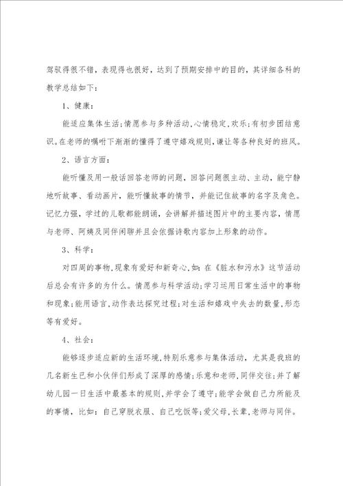 小班下学期教学工作总结