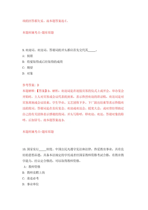 山东省巨野县教体系统2022年引进300名高层次人才含答案模拟考试练习卷8