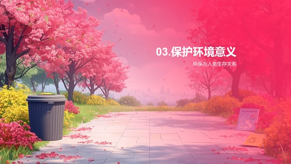 环保生活实践教育PPT模板