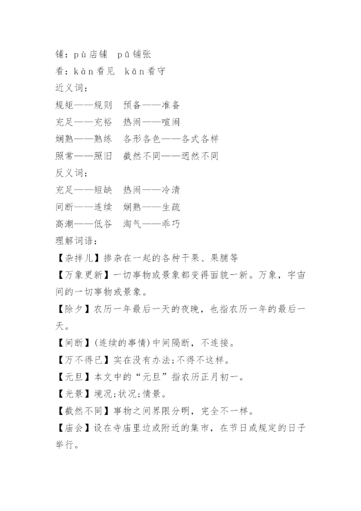 小学毕业考语文知识点2021.docx