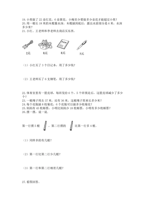 小学二年级上册数学应用题100道【黄金题型】.docx