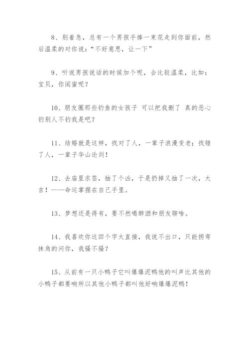一本正经胡说八道沙雕的句子 一本正经搞笑的语录.docx
