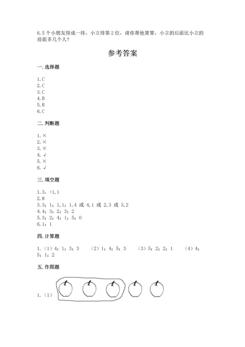 人教版一年级上册数学期中测试卷附完整答案（考点梳理）.docx