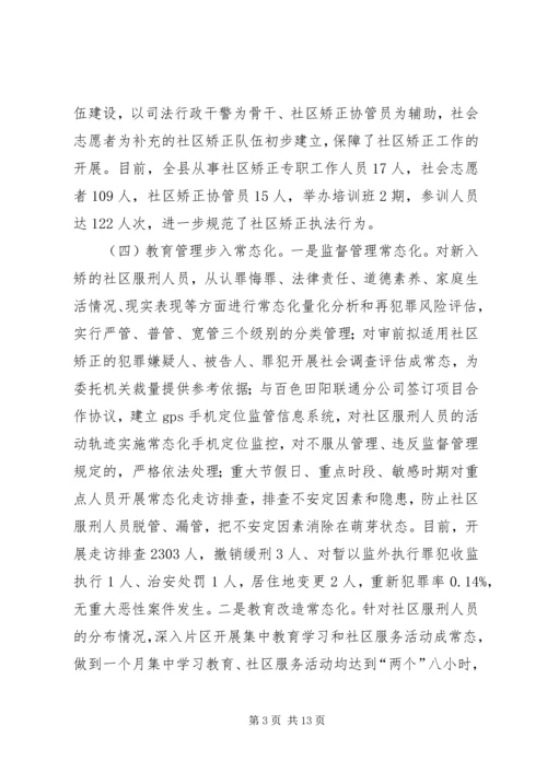 乡镇年度社区矫正和安置帮教工作总结.docx