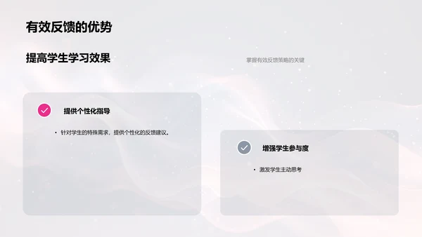 教学反馈助力学习PPT模板