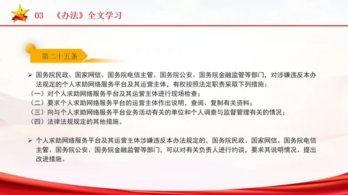 2024年个人求助网络服务平台管理办法解读学习PPT