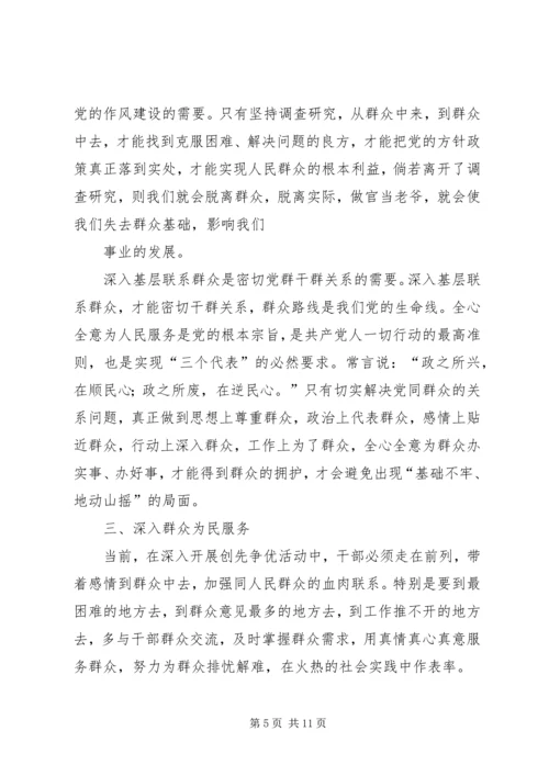 学习党的群众路线心得体会 (10).docx