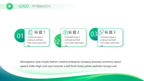 医疗医药公司宣传工作总结汇报动态PPT模板