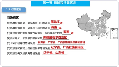 【2023秋人教八上地理期中复习串讲课件+考点清单+必刷押题】第一章 从世界看中国【串讲课件】(共5