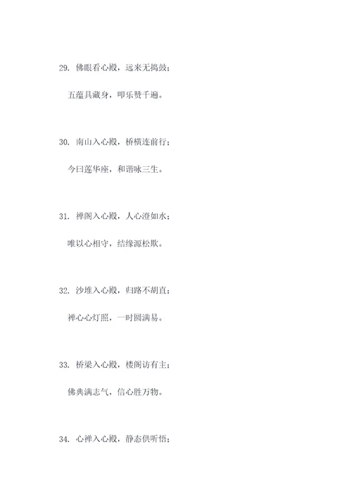 着心殿对联