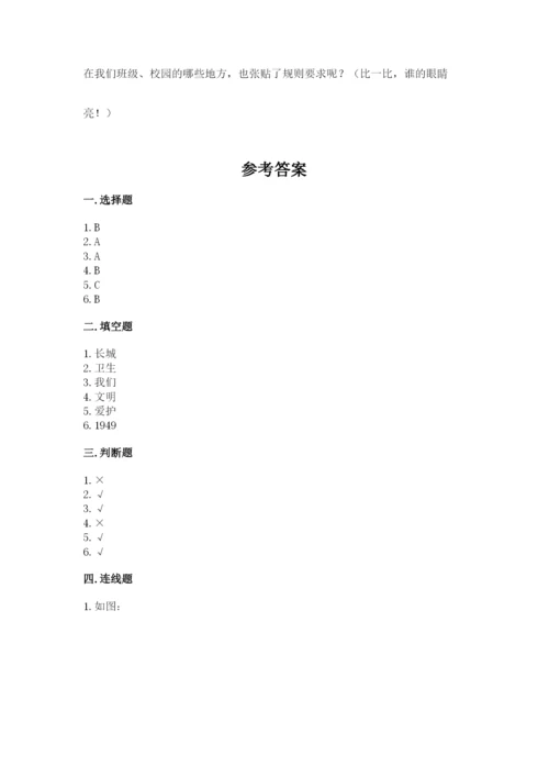 部编版二年级上册道德与法治期中测试卷及答案（考点梳理）.docx