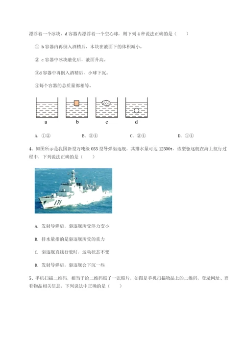 滚动提升练习湖南邵阳市武冈二中物理八年级下册期末考试综合练习试题（含答案及解析）.docx