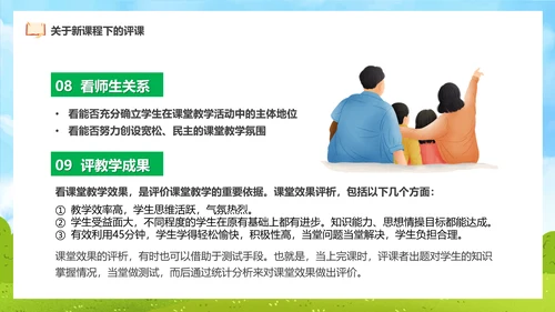 新课程教师如何听课与评课公开课PPT模板