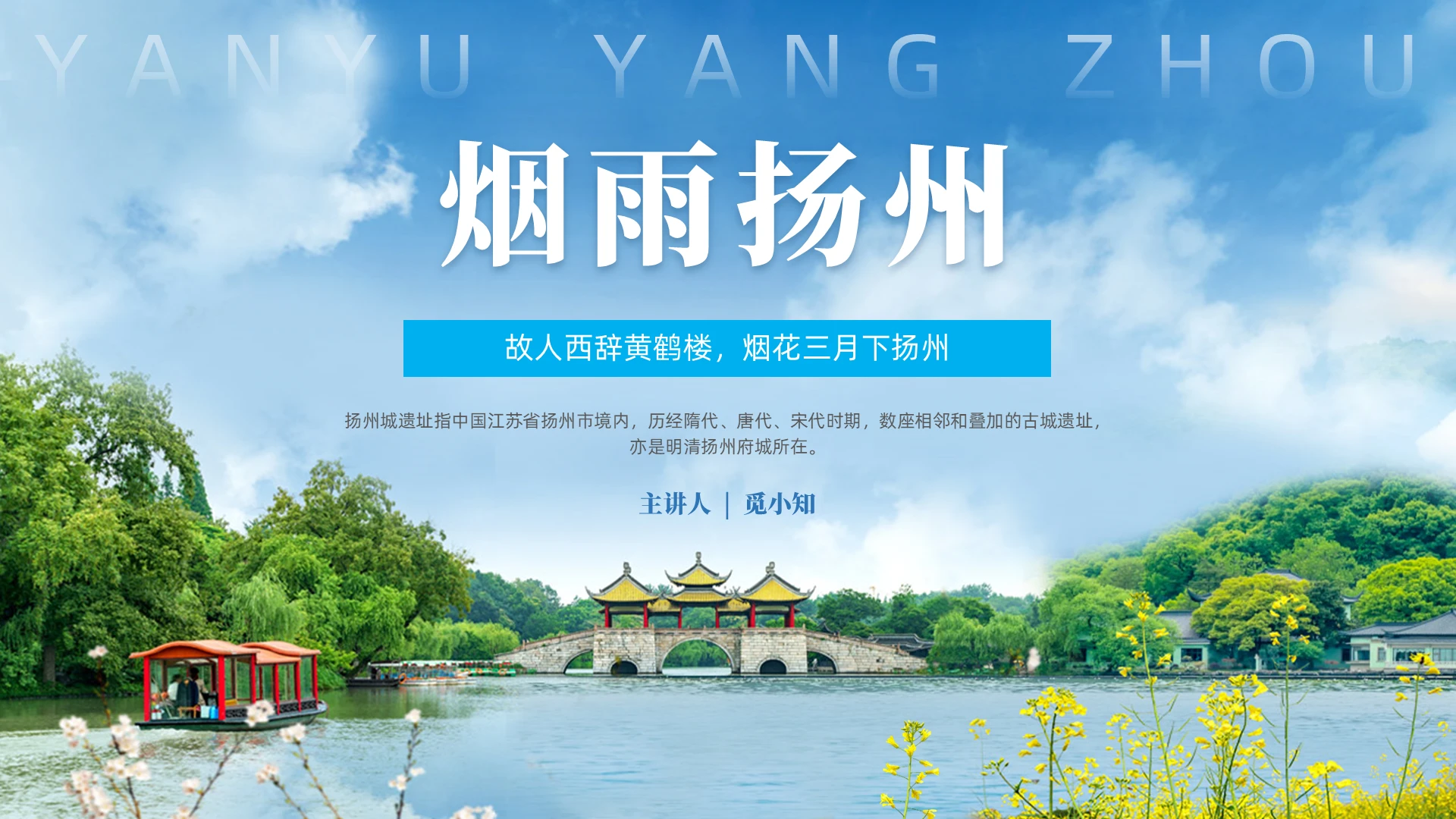 风景实拍烟雨扬州旅游文化宣传城市介绍文旅科普培训PPT