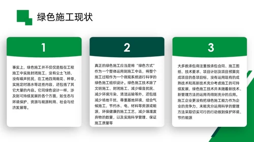 践行环保理念建筑施工PPT模板工程