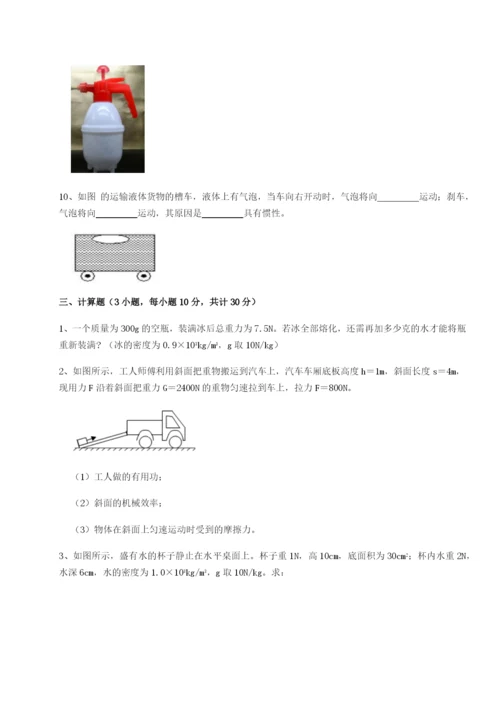 滚动提升练习湖南张家界民族中学物理八年级下册期末考试同步训练练习题（含答案详解）.docx