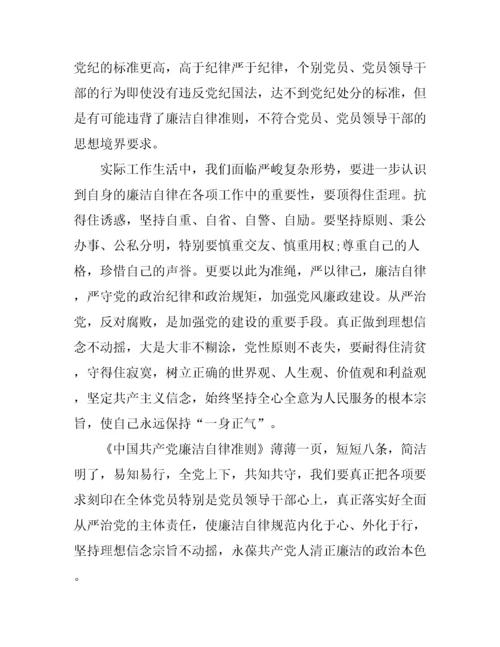 关于党员廉洁自律心得体会3篇.docx