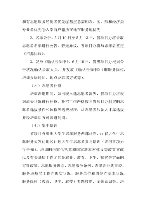 大学生志愿服务欠发达地区计划实施方案.docx