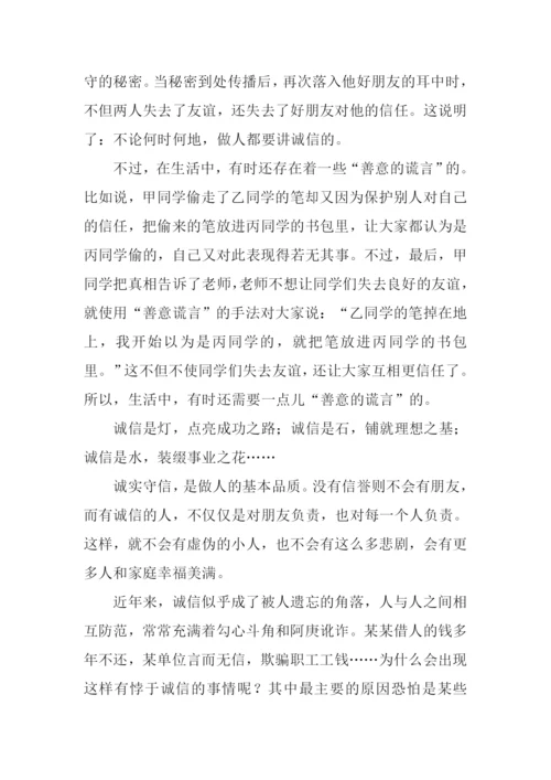 做人要讲诚信作文-1.docx