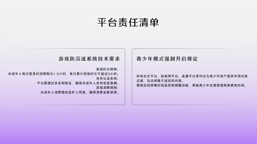 紫色3D透明质感网络安全教育PPT模板