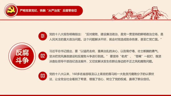 全面从严治党党建党风廉政建设党课PPT