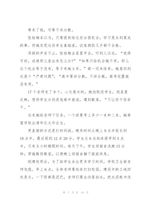 教师学习时代楷模张桂梅先进事迹5篇.docx