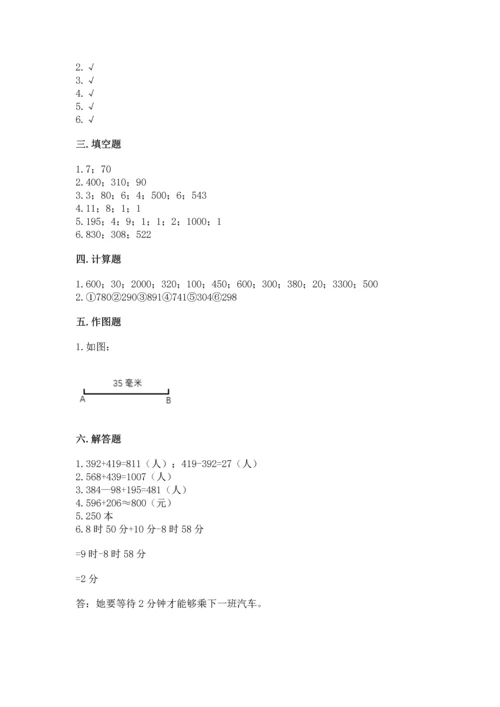 小学三年级上册数学期中测试卷【考点梳理】.docx
