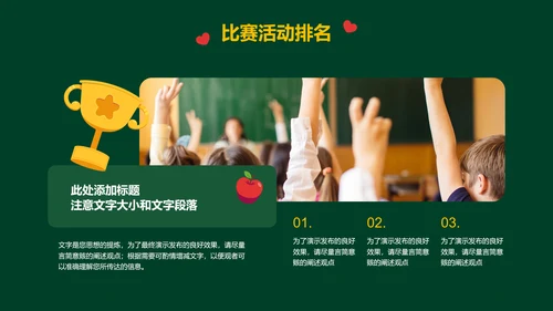绿色可爱卡通风幼儿比赛颁奖活动PPT演示模板