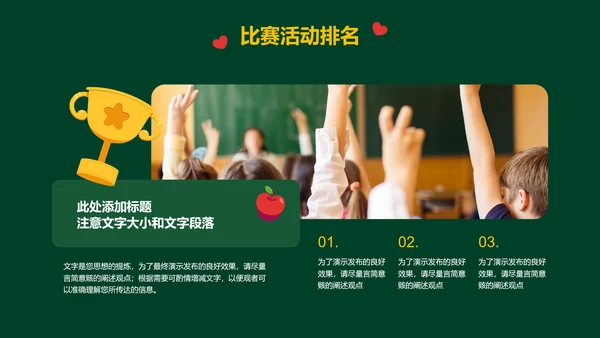 绿色可爱卡通风幼儿比赛颁奖活动PPT演示模板