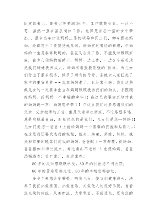 母亲八十岁生日宴会致辞.docx