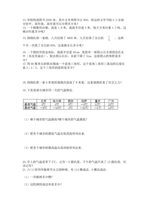 六年级小升初数学应用题50道【考试直接用】.docx