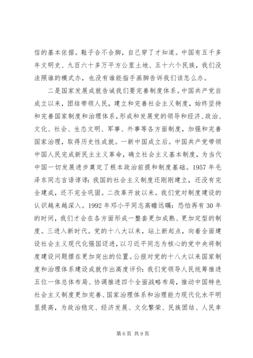 学习十九届四中全会精神体会.docx