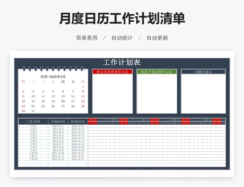 月度日历工作计划清单