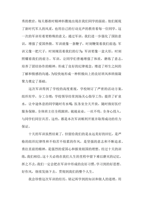 热门大学军训心得体会范文汇编6篇.docx