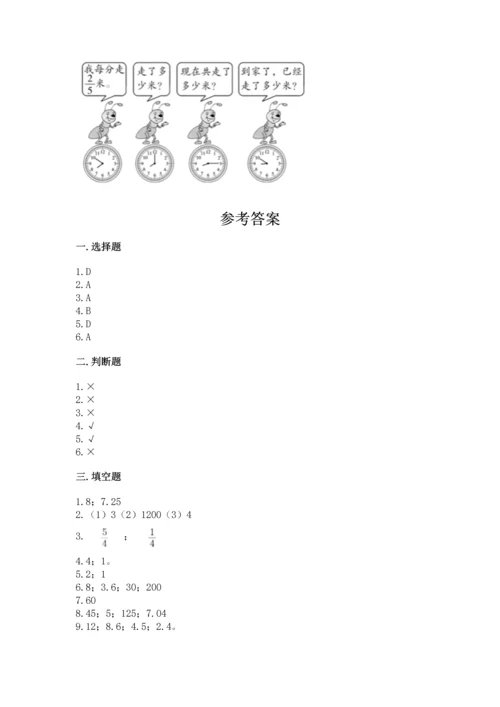 人教版六年级上册数学期末测试卷带答案（基础题）.docx