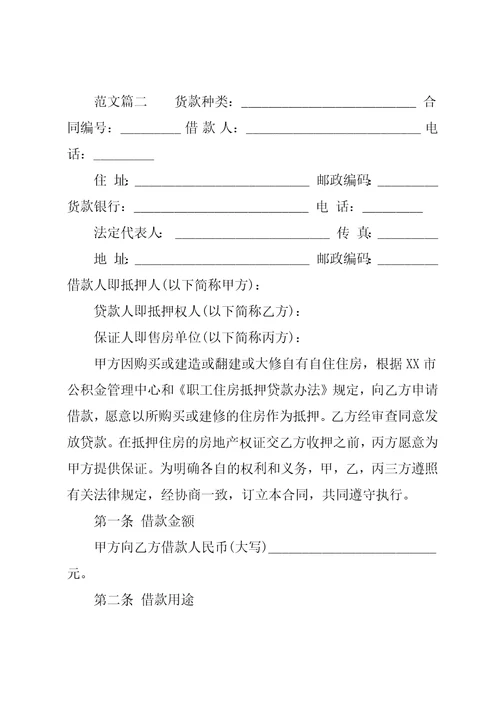 提取公积金借款合同