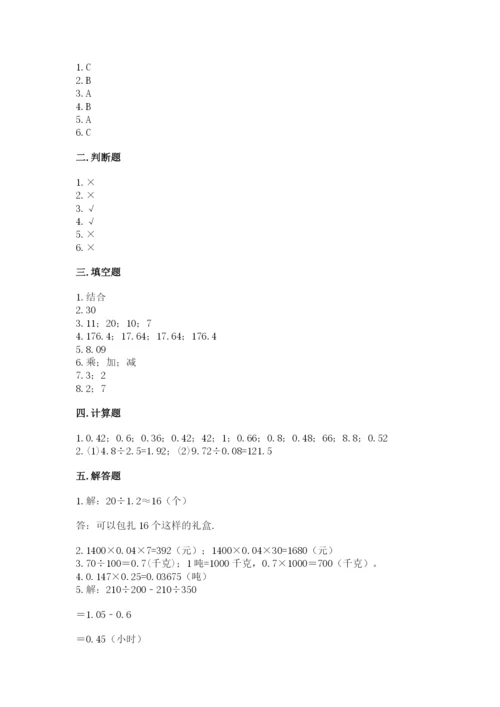 人教版五年级上册数学期中测试卷加精品答案.docx