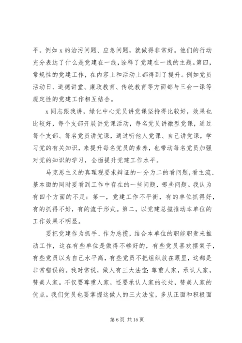 党课--擦亮底色树好“六观”在干好本职、爱岗敬业中践行宗旨意识.docx