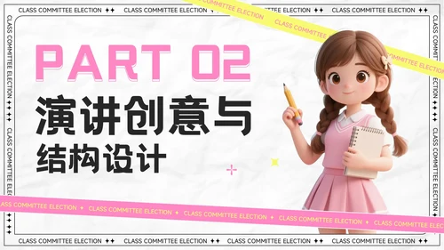 粉色卡通风大学生班委竞选演讲PPT模板