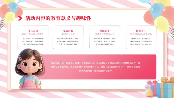粉色3D风六一儿童节活动策划通用PPT模板