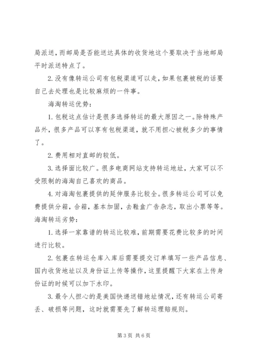 海淘攻略心得海淘经验之谈.docx